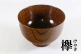 日本銘木汁椀 欅