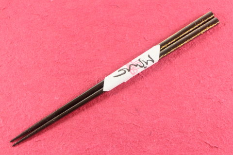 箸 すべり止め 金霞